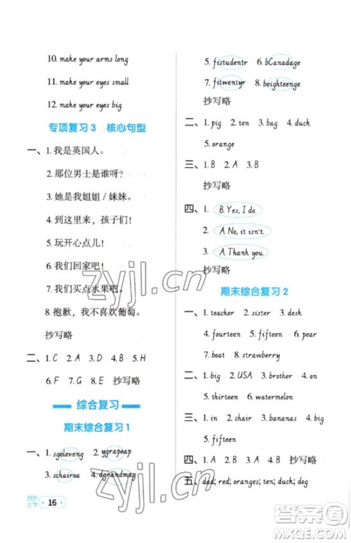 江西教育出版社2023阳光同学默写小达人三年级英语下册人教PEP版参考答案
