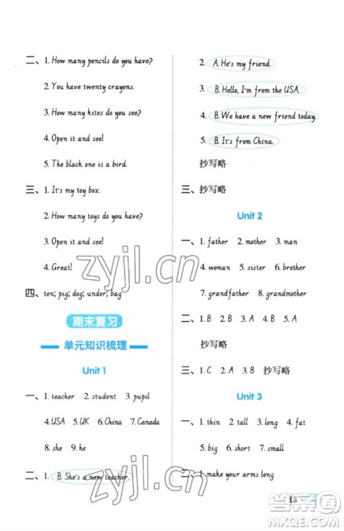江西教育出版社2023阳光同学默写小达人三年级英语下册人教PEP版参考答案