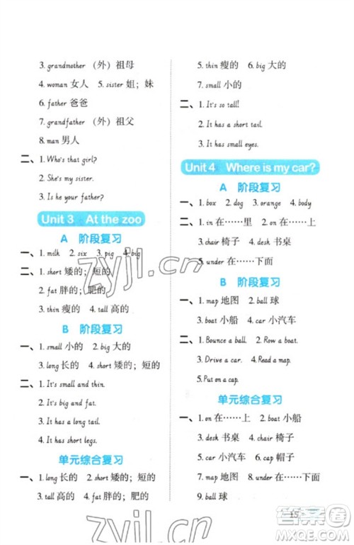 江西教育出版社2023阳光同学默写小达人三年级英语下册人教PEP版参考答案