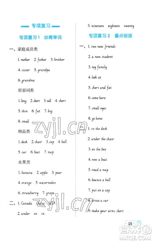 江西教育出版社2023阳光同学默写小达人三年级英语下册人教PEP版参考答案