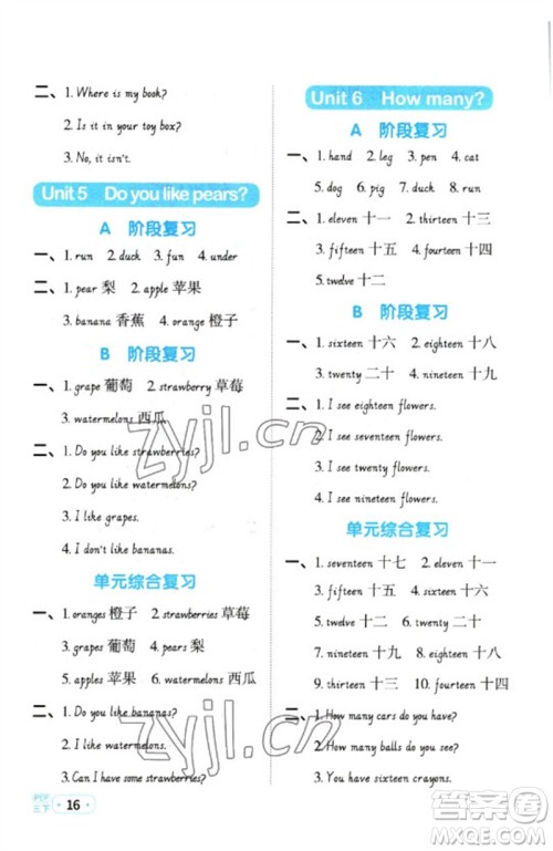 江西教育出版社2023阳光同学默写小达人三年级英语下册人教PEP版参考答案