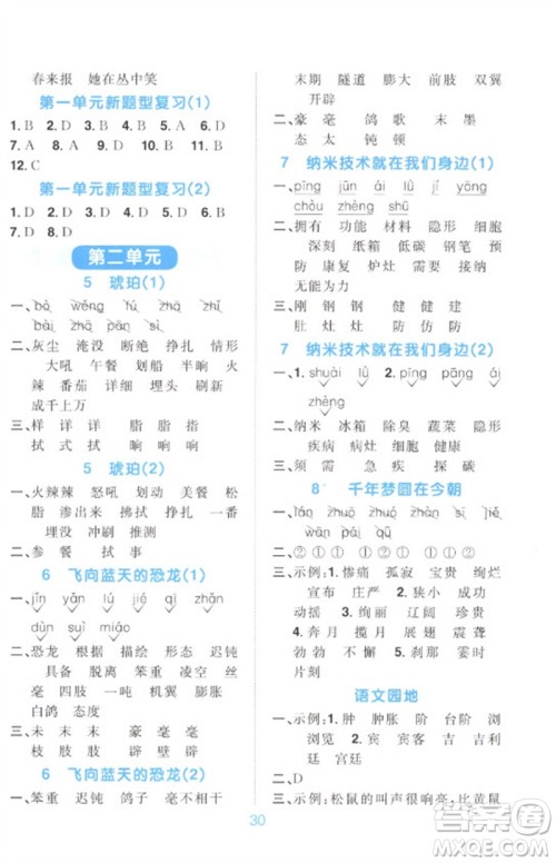 江西教育出版社2023阳光同学默写小达人四年级语文下册人教版参考答案