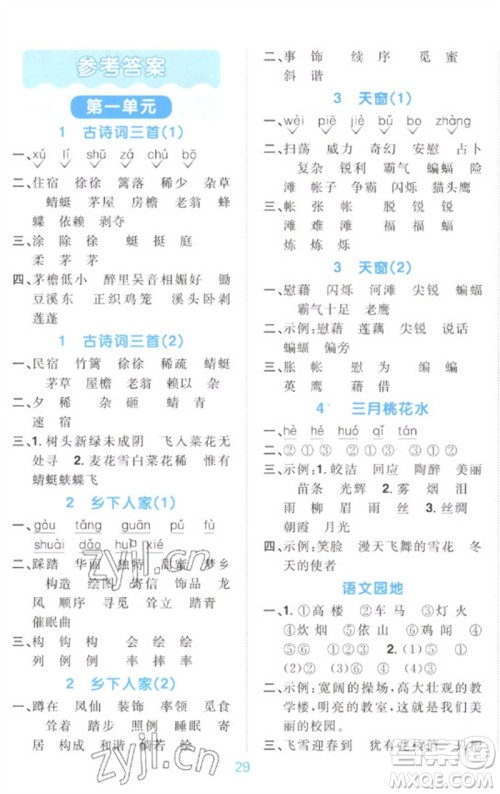 江西教育出版社2023阳光同学默写小达人四年级语文下册人教版参考答案