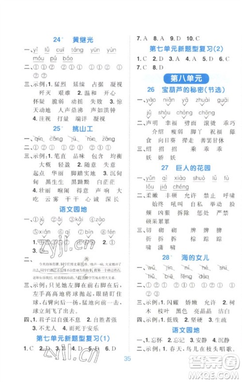 江西教育出版社2023阳光同学默写小达人四年级语文下册人教版参考答案