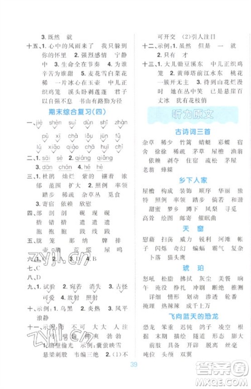 江西教育出版社2023阳光同学默写小达人四年级语文下册人教版参考答案