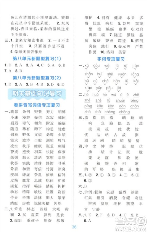 江西教育出版社2023阳光同学默写小达人四年级语文下册人教版参考答案