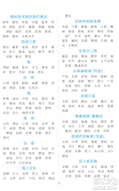 江西教育出版社2023阳光同学默写小达人四年级语文下册人教版参考答案