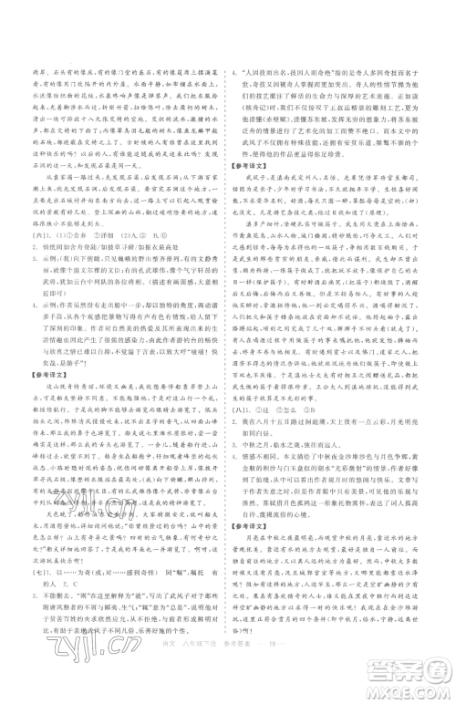 浙江工商大学出版社2023精彩练习就练这一本八年级下册语文人教版参考答案