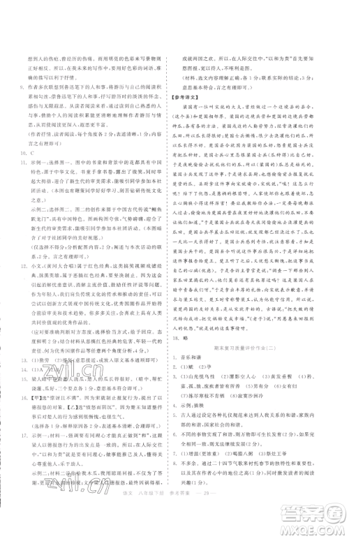 浙江工商大学出版社2023精彩练习就练这一本八年级下册语文人教版参考答案