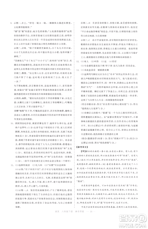 浙江工商大学出版社2023精彩练习就练这一本八年级下册语文人教版参考答案