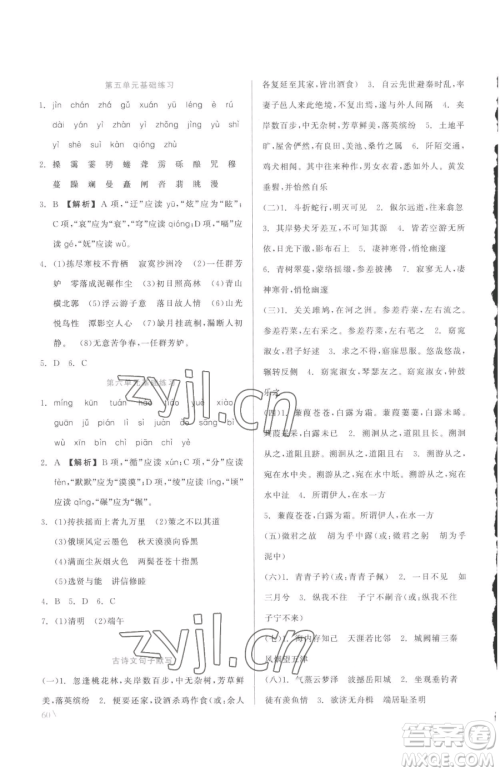 浙江工商大学出版社2023精彩练习就练这一本八年级下册语文人教版参考答案