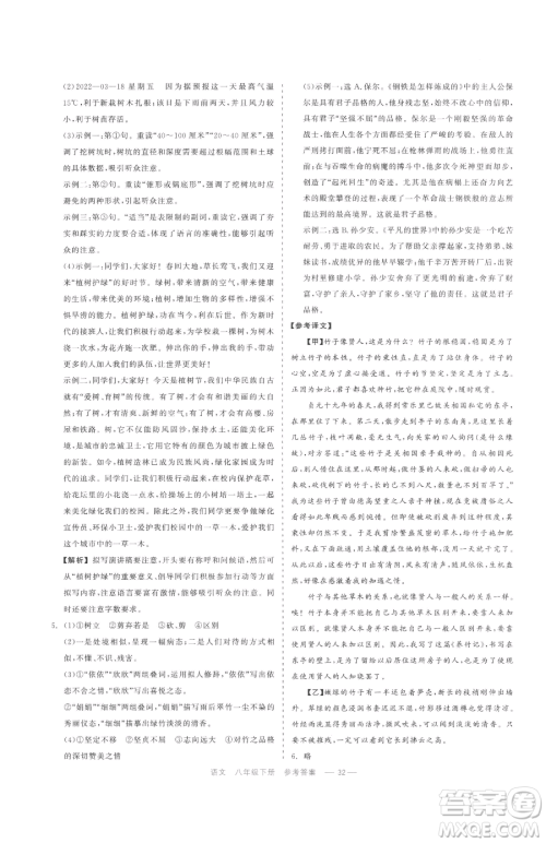 浙江工商大学出版社2023精彩练习就练这一本八年级下册语文人教版参考答案