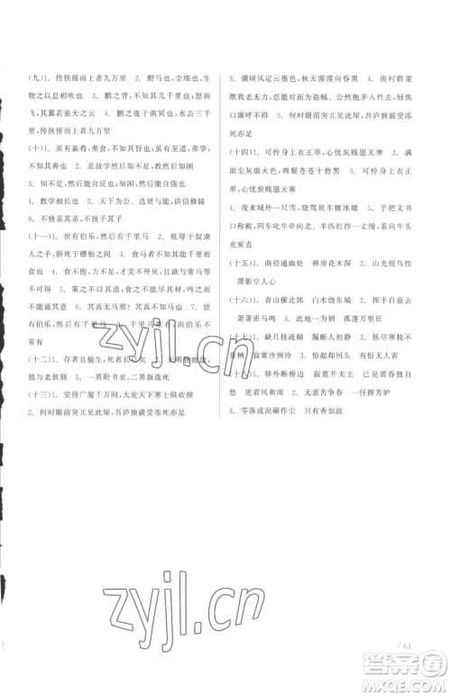 浙江工商大学出版社2023精彩练习就练这一本八年级下册语文人教版参考答案