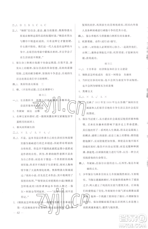 浙江工商大学出版社2023精彩练习就练这一本八年级下册语文人教版参考答案