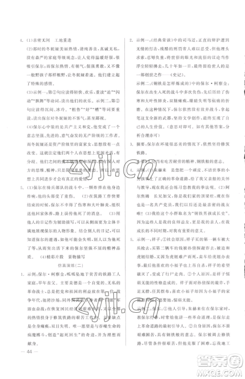 浙江工商大学出版社2023精彩练习就练这一本八年级下册语文人教版参考答案