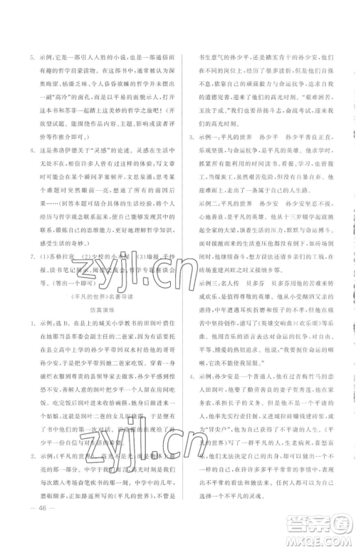 浙江工商大学出版社2023精彩练习就练这一本八年级下册语文人教版参考答案