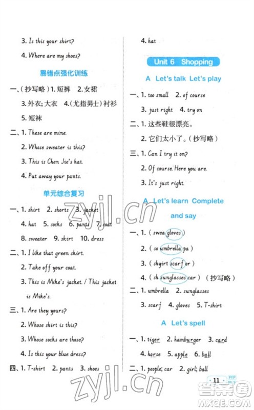 江西教育出版社2023阳光同学默写小达人四年级英语下册人教PEP版参考答案