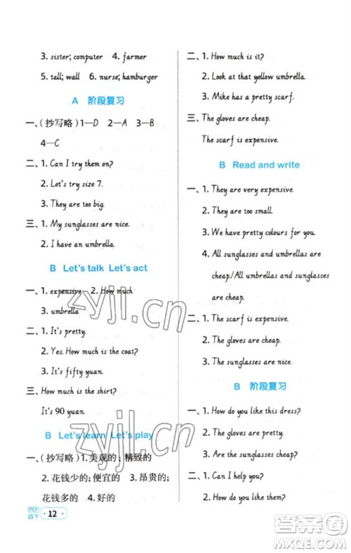 江西教育出版社2023阳光同学默写小达人四年级英语下册人教PEP版参考答案