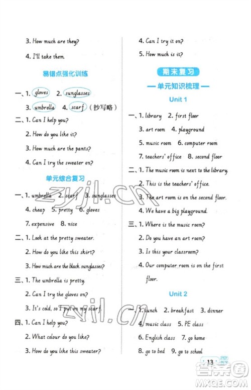 江西教育出版社2023阳光同学默写小达人四年级英语下册人教PEP版参考答案