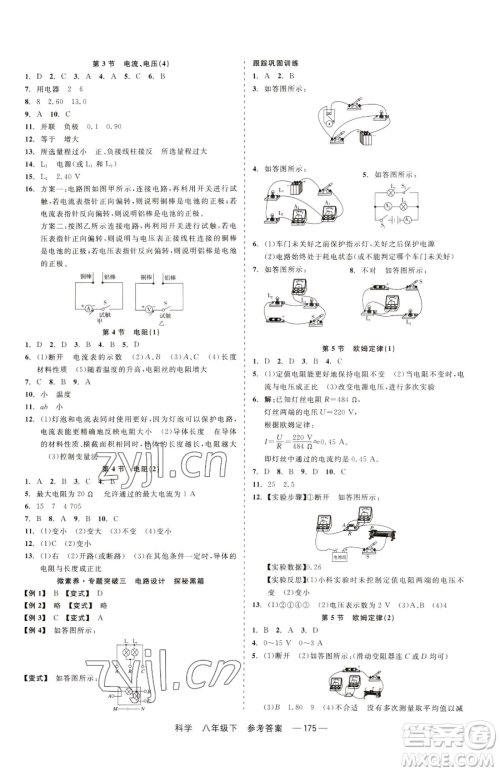 天津人民出版社2023精彩练习就练这一本八年级下册科学华师大版参考答案