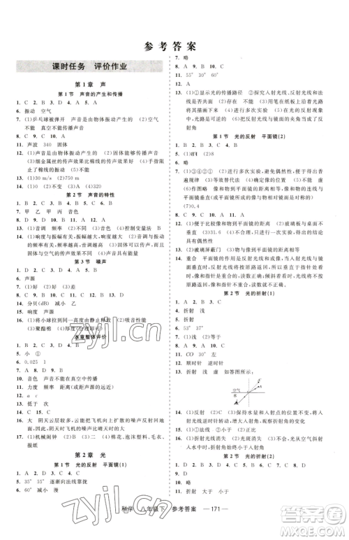 天津人民出版社2023精彩练习就练这一本八年级下册科学华师大版参考答案