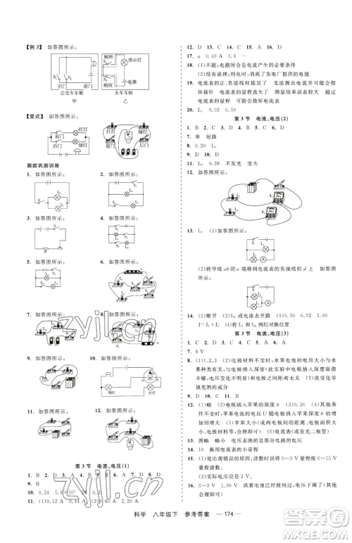 天津人民出版社2023精彩练习就练这一本八年级下册科学华师大版参考答案