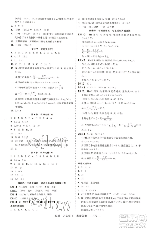 天津人民出版社2023精彩练习就练这一本八年级下册科学华师大版参考答案