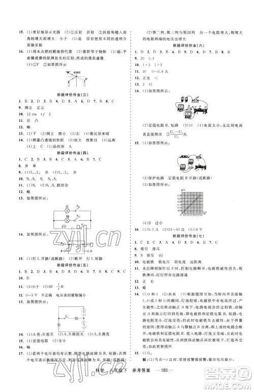 天津人民出版社2023精彩练习就练这一本八年级下册科学华师大版参考答案