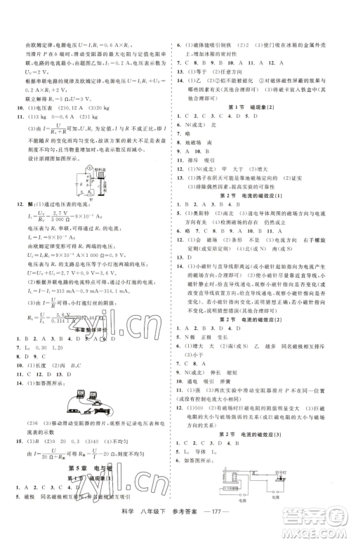 天津人民出版社2023精彩练习就练这一本八年级下册科学华师大版参考答案