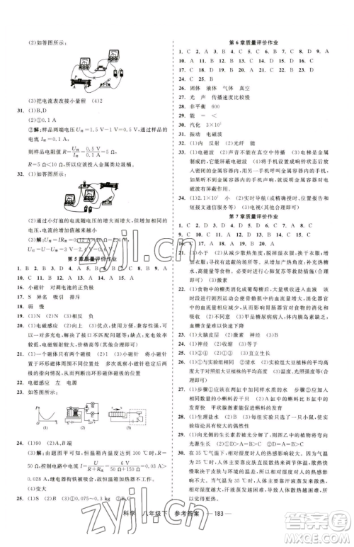 天津人民出版社2023精彩练习就练这一本八年级下册科学华师大版参考答案