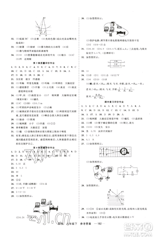 天津人民出版社2023精彩练习就练这一本八年级下册科学华师大版参考答案