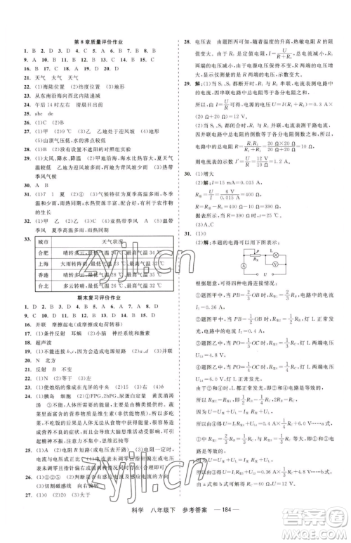 天津人民出版社2023精彩练习就练这一本八年级下册科学华师大版参考答案