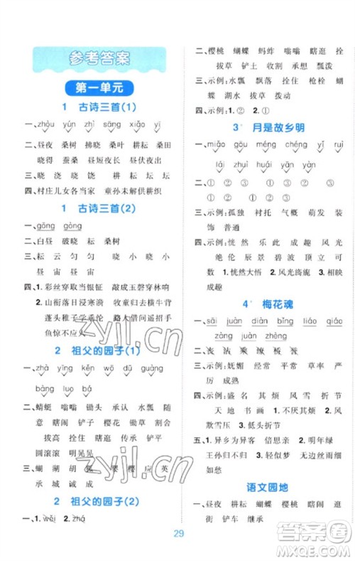 江西教育出版社2023阳光同学默写小达人五年级语文下册人教版参考答案