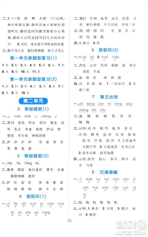 江西教育出版社2023阳光同学默写小达人五年级语文下册人教版参考答案