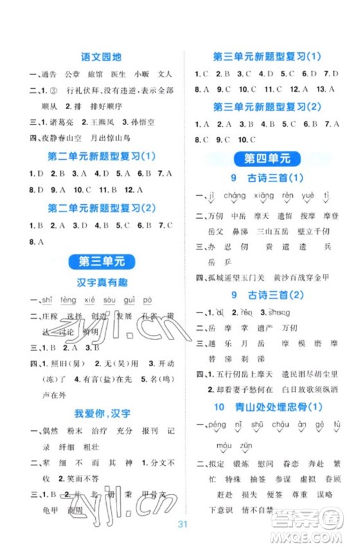 江西教育出版社2023阳光同学默写小达人五年级语文下册人教版参考答案