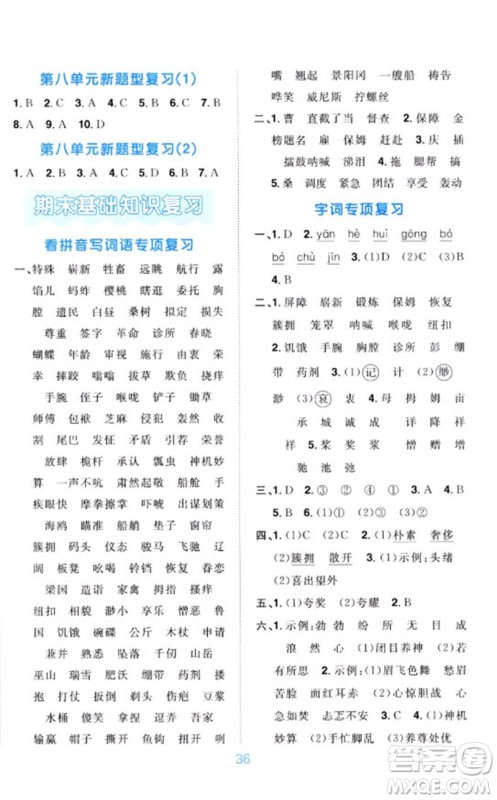 江西教育出版社2023阳光同学默写小达人五年级语文下册人教版参考答案