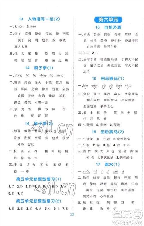 江西教育出版社2023阳光同学默写小达人五年级语文下册人教版参考答案