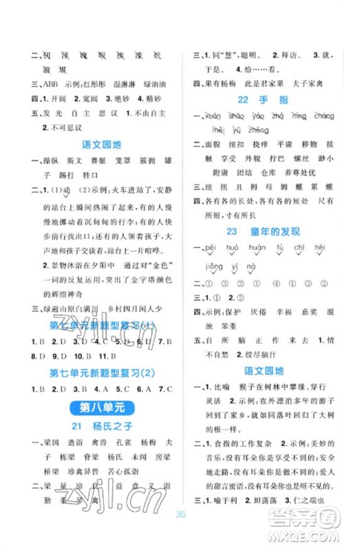 江西教育出版社2023阳光同学默写小达人五年级语文下册人教版参考答案