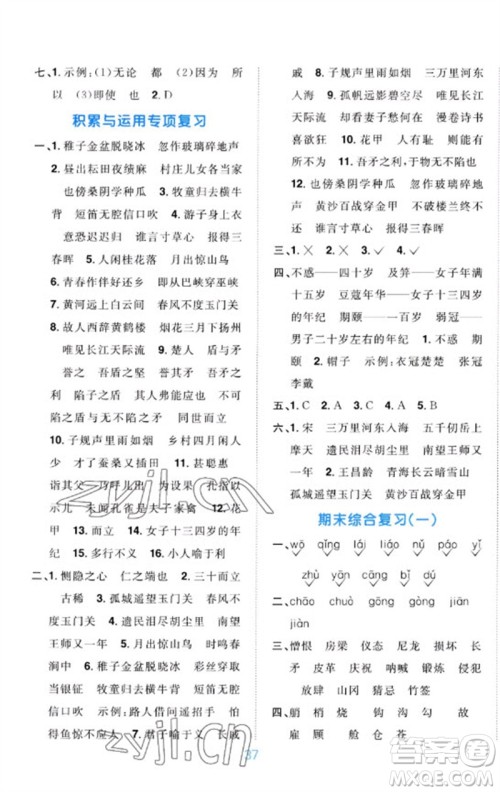 江西教育出版社2023阳光同学默写小达人五年级语文下册人教版参考答案