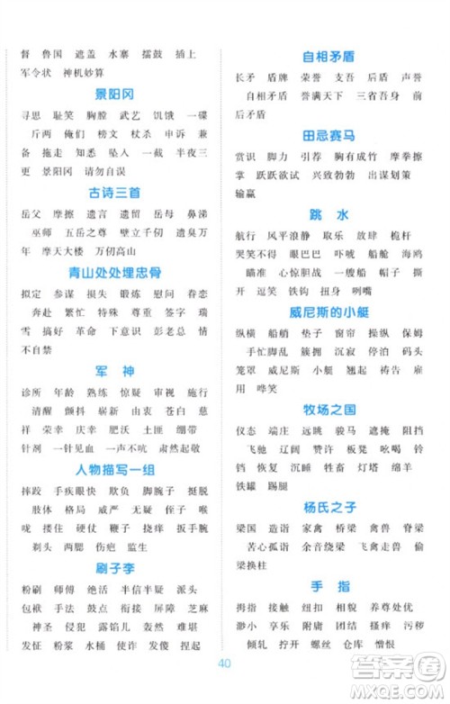 江西教育出版社2023阳光同学默写小达人五年级语文下册人教版参考答案