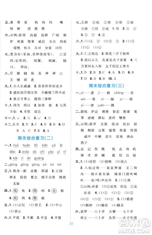 江西教育出版社2023阳光同学默写小达人五年级语文下册人教版参考答案