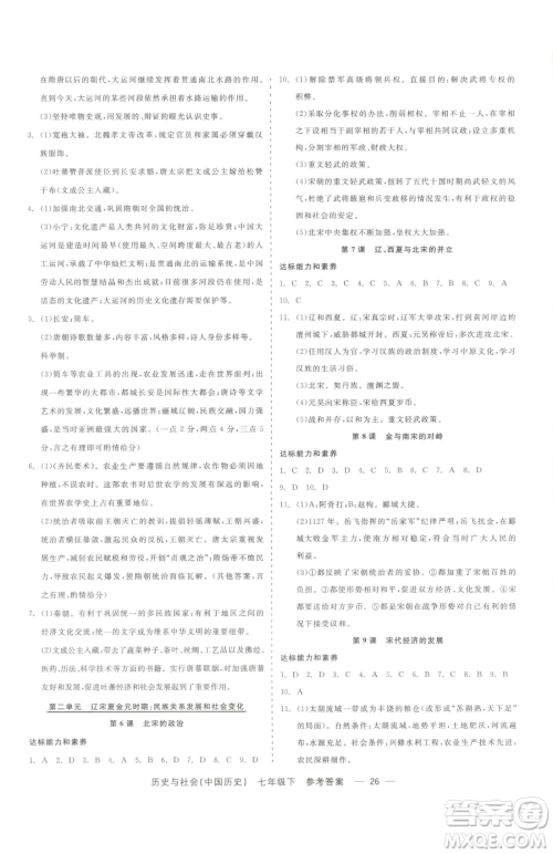 浙江工商大学出版社2023精彩练习就练这一本七年级下册历史与社会人教版参考答案 浙江工商大学出版社2023精彩练习就练这一本七年级下册历史与社会人教版参考答案