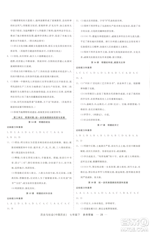 浙江工商大学出版社2023精彩练习就练这一本七年级下册历史与社会人教版参考答案 浙江工商大学出版社2023精彩练习就练这一本七年级下册历史与社会人教版参考答案