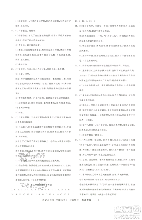 浙江工商大学出版社2023精彩练习就练这一本七年级下册历史与社会人教版参考答案 浙江工商大学出版社2023精彩练习就练这一本七年级下册历史与社会人教版参考答案