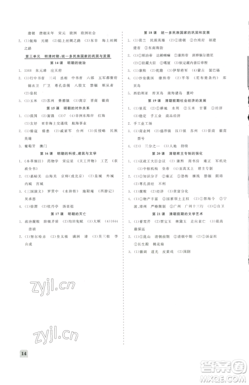 浙江工商大学出版社2023精彩练习就练这一本七年级下册历史与社会人教版参考答案 浙江工商大学出版社2023精彩练习就练这一本七年级下册历史与社会人教版参考答案