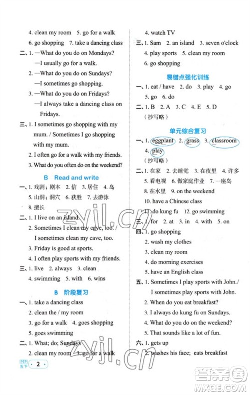 江西教育出版社2023阳光同学默写小达人五年级英语下册人教PEP版参考答案