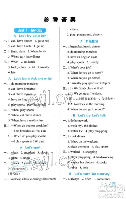 江西教育出版社2023阳光同学默写小达人五年级英语下册人教PEP版参考答案 江西教育出版社2023阳光同学默写小达人五年级英语下册人教PEP版参考答案