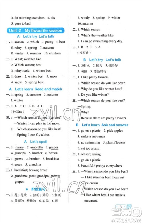 江西教育出版社2023阳光同学默写小达人五年级英语下册人教PEP版参考答案 江西教育出版社2023阳光同学默写小达人五年级英语下册人教PEP版参考答案