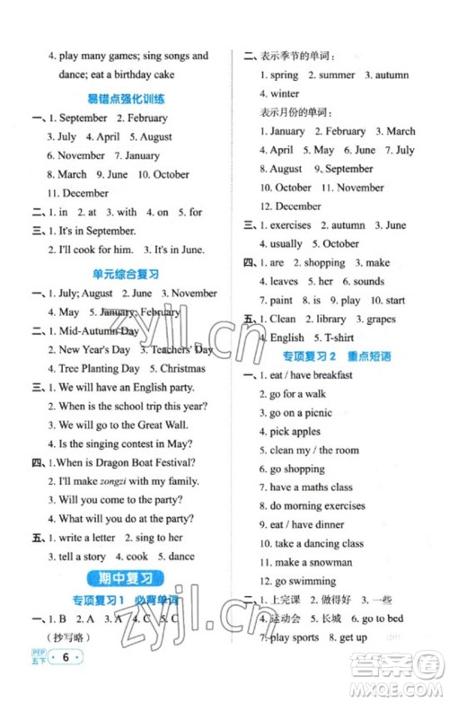 江西教育出版社2023阳光同学默写小达人五年级英语下册人教PEP版参考答案 江西教育出版社2023阳光同学默写小达人五年级英语下册人教PEP版参考答案