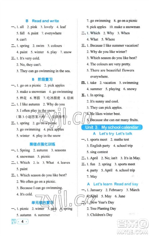 江西教育出版社2023阳光同学默写小达人五年级英语下册人教PEP版参考答案 江西教育出版社2023阳光同学默写小达人五年级英语下册人教PEP版参考答案